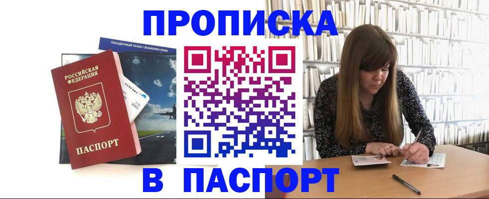 прописка поиск в Петров Вале